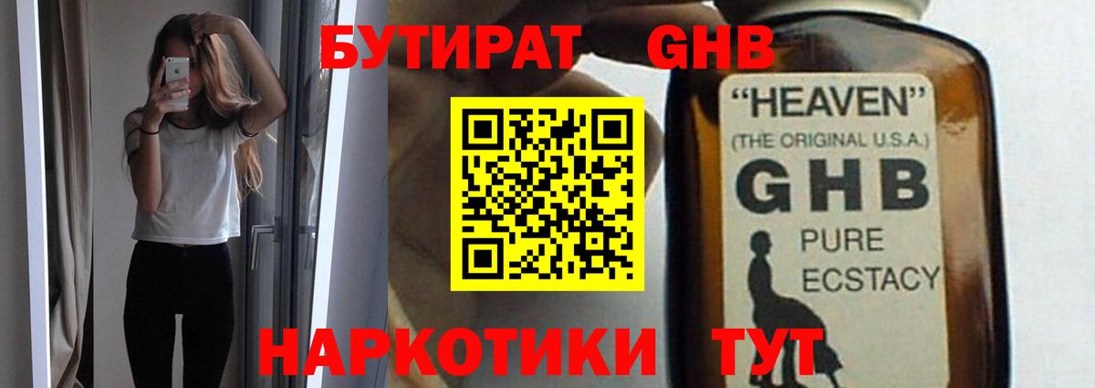БУТИРАТ 99% Шадринск