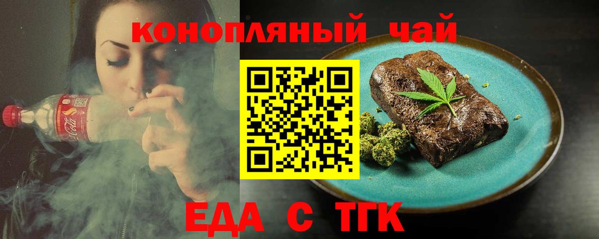 Еда ТГК конопля Шадринск