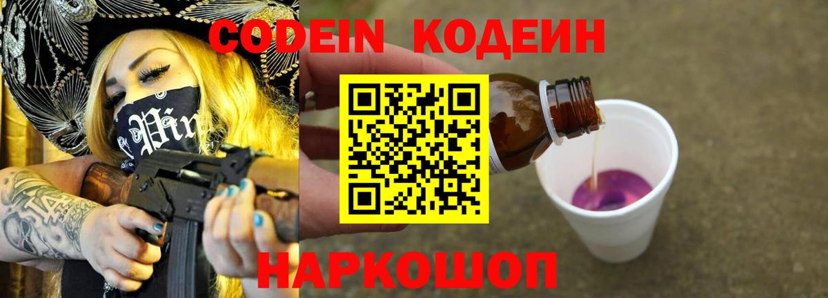 Шадринск  Codein Purple Drank  Вход с VPN 