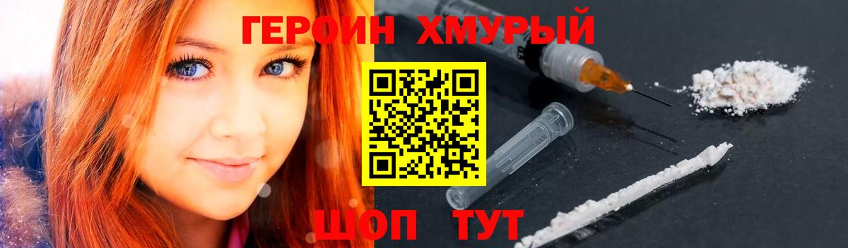 ГЕРОИН  Вход с VPN  Шадринск  ГЕРОИН Heroin 