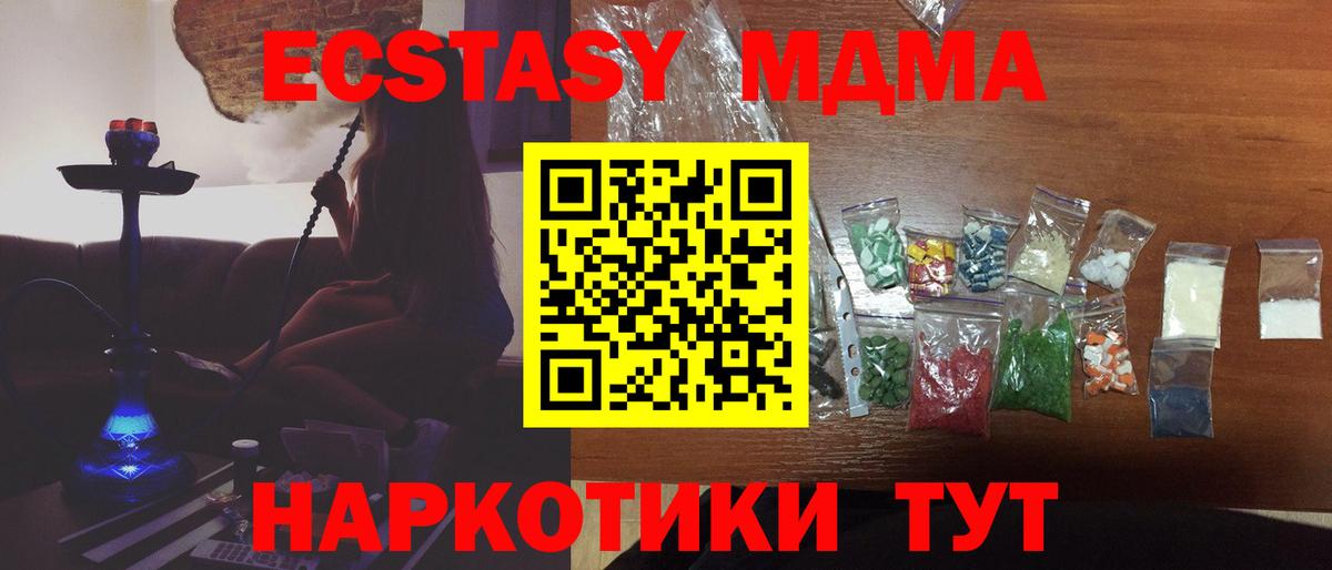 MDMA молли  Вход с VPN  МДМА  МДМА VHQ  Шадринск 