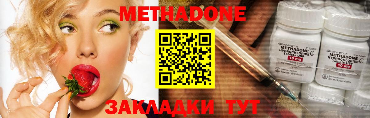 МЕТАДОН белоснежный  МЕТАДОН methadone  Вход с VPN  Шадринск 