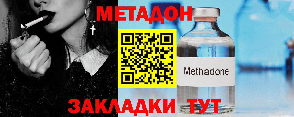 Метадон VHQ Шадринск