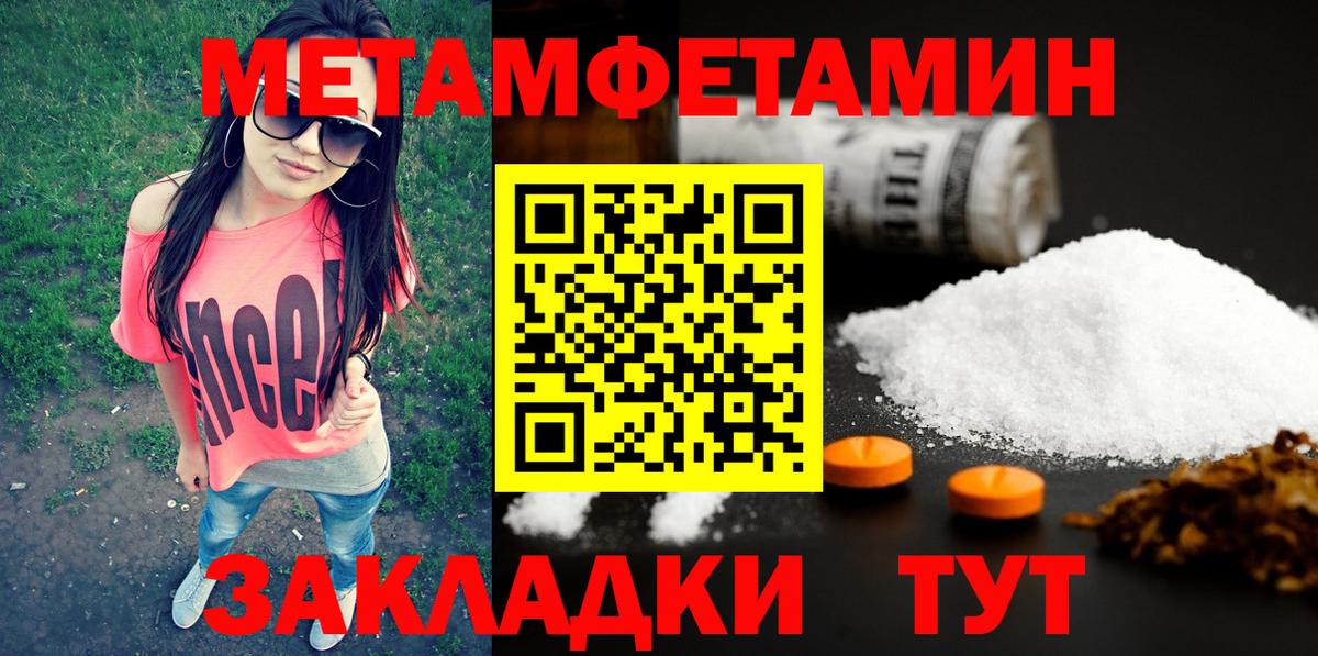Метамфетамин мет Шадринск