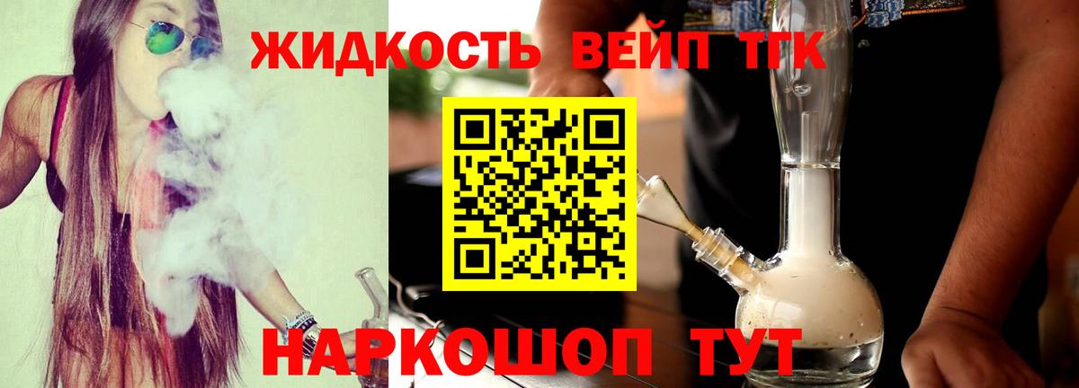 ТГК вейп с тгк Шадринск